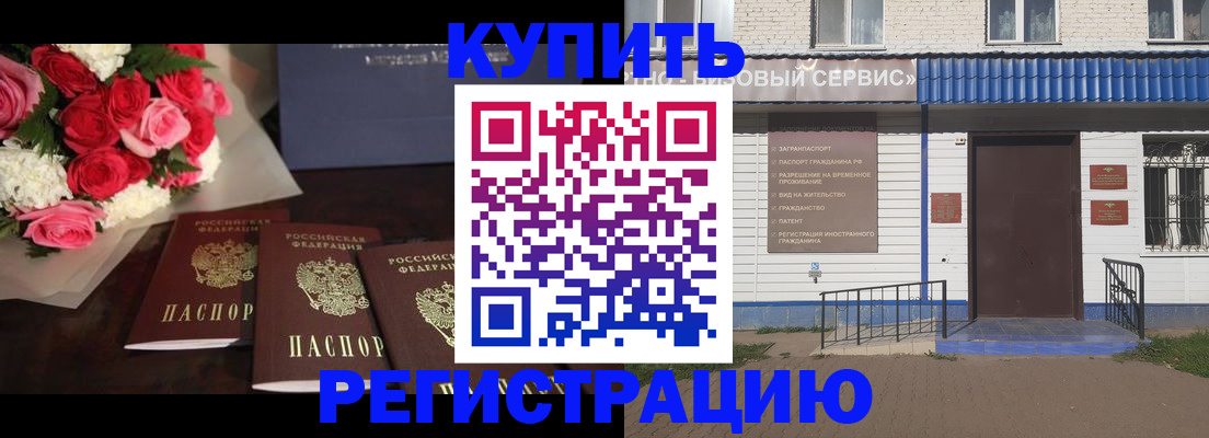прописка законно в Осе