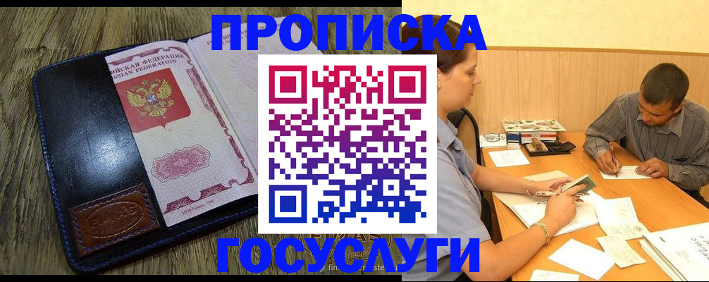 прописка для кредита в Осе