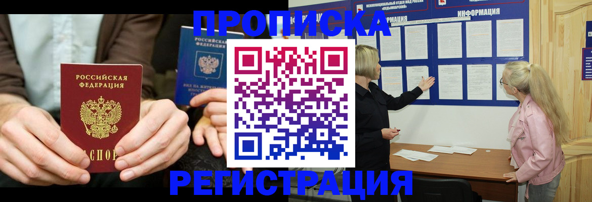 прописка штамп в Осе